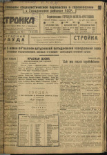 Стройка. № 50 (232), 1933. URL - https://pskovbook.ru/book/15194.