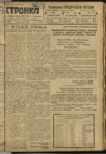 Стройка. № 51 (233), 1933. URL - https://pskovbook.ru/book/15195.