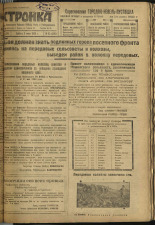 Стройка. № 53 (235), 1933. URL - https://pskovbook.ru/book/15197.
