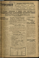 Стройка. № 57 (239), 1933. URL - https://pskovbook.ru/book/15200.