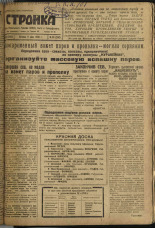 Стройка. № 58 (240), 1933. URL - https://pskovbook.ru/book/15201.