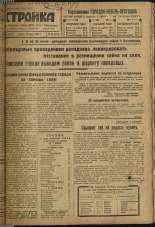 Стройка. № 59 (241), 1933. URL - https://pskovbook.ru/book/15202.