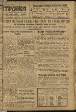 Стройка. № 60 (242), 1933. URL - https://pskovbook.ru/book/15203.