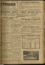 Стройка. № 61 (243), 1933. URL - https://pskovbook.ru/book/15204.