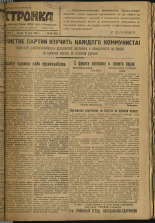 Стройка. № 63 (245), 1933. URL - https://pskovbook.ru/book/15206.