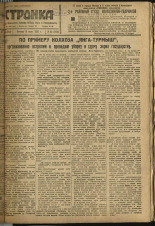 Стройка. № 64 (246), 1933. URL - https://pskovbook.ru/book/15207.
