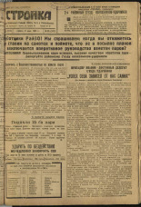 Стройка. № 65 (247), 1933. URL - https://pskovbook.ru/book/15208.