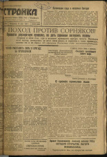 Стройка. № 66 (248), 1933. URL - https://pskovbook.ru/book/15209.