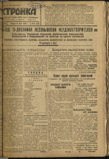 Стройка. № 67 (249), 1933. URL - https://pskovbook.ru/book/15210.