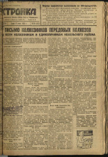 Стройка. № 68 (250), 1933. URL - https://pskovbook.ru/book/15211.