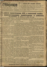 Стройка. № 69 (251), 1933. URL - https://pskovbook.ru/book/15212.