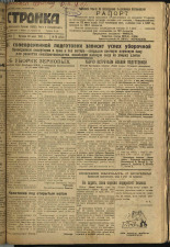 Стройка. № 70 (252), 1933. URL - https://pskovbook.ru/book/15213.