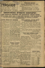 Стройка. № 71 (253), 1933. URL - https://pskovbook.ru/book/15214.