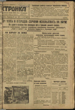Стройка. № 72 (254), 1933. URL - https://pskovbook.ru/book/15215.