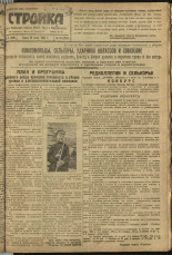 Стройка. № 74 (259), 1933. URL - https://pskovbook.ru/book/15216.