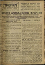 Стройка. № 77 (226), 1933. URL - https://pskovbook.ru/book/15217.