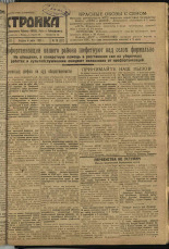 Стройка. № 78 (227), 1933. URL - https://pskovbook.ru/book/15218.