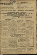 Стройка. № 80 (269), 1933. URL - https://pskovbook.ru/book/15219.
