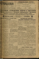 Стройка. № 81 (270), 1933. URL - https://pskovbook.ru/book/15220.