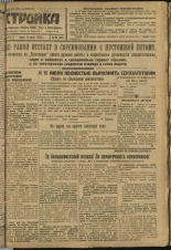 Стройка. № 82 (271), 1933. URL - https://pskovbook.ru/book/15221.