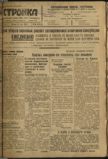 Стройка. № 83 (272), 1933. URL - https://pskovbook.ru/book/15222.