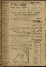 Стройка. № 86 (275), 1933. URL - https://pskovbook.ru/book/15223.