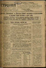 Стройка. № 87 (276), 1933. URL - https://pskovbook.ru/book/15224.