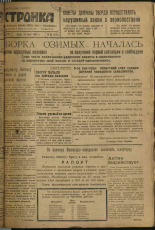 Стройка. № 89 (278), 1933. URL - https://pskovbook.ru/book/15225.
