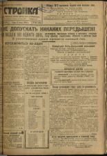 Стройка. № 99 (288), 1933. URL - https://pskovbook.ru/book/15231.