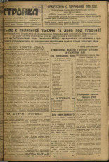 Стройка. № 100 (289), 1933. URL - https://pskovbook.ru/book/15232.