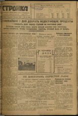 Стройка. № 101 (290), 1933. URL - https://pskovbook.ru/book/15233.