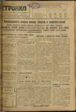 Стройка. № 102 (291), 1933. URL - https://pskovbook.ru/book/15234.