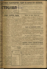 Стройка. № 103 (292), 1933. URL - https://pskovbook.ru/book/15235.