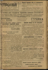 Стройка. № 105 (294), 1933. URL - https://pskovbook.ru/book/15237.