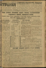 Стройка. № 108 (297), 1933. URL - https://pskovbook.ru/book/15240.