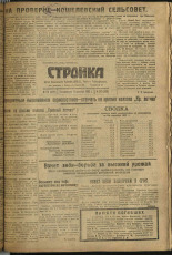 Стройка. № 110 (299), 1933. URL - https://pskovbook.ru/book/15241.