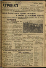 Стройка. № 112 (301), 1933. URL - https://pskovbook.ru/book/15242.