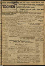 Стройка. № 113 (302), 1933. URL - https://pskovbook.ru/book/15243.