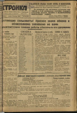 Стройка. № 114 (303), 1933. URL - https://pskovbook.ru/book/15244.