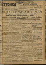 Стройка. № 115 (304), 1933. URL - https://pskovbook.ru/book/15245.