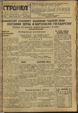 Стройка. № 117 (306), 1933. URL - https://pskovbook.ru/book/15246.