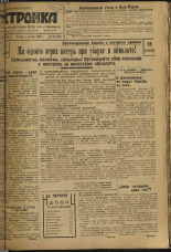 Стройка. № 118 (307), 1933. URL - https://pskovbook.ru/book/15247.