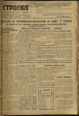 Стройка. № 119 (308), 1933. URL - https://pskovbook.ru/book/15248.