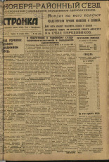 Стройка. № 122 (311), 1933. URL - https://pskovbook.ru/book/15251.