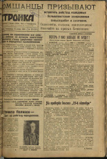 Стройка. № 123 (312), 1933. URL - https://pskovbook.ru/book/15252.