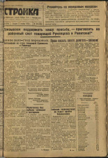 Стройка. № 124 (313), 1933. URL - https://pskovbook.ru/book/15253.