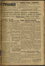 Стройка. № 125 (314), 1933. URL - https://pskovbook.ru/book/15254.