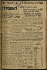 Стройка. № 126 (315), 1933. URL - https://pskovbook.ru/book/15255.