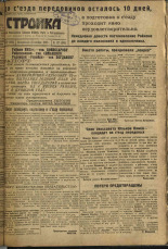 Стройка. № 127 (316), 1933. URL - https://pskovbook.ru/book/15256.