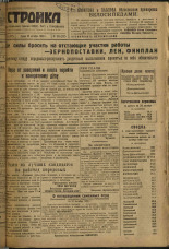 Стройка. № 128 (317), 1933. URL - https://pskovbook.ru/book/15257.